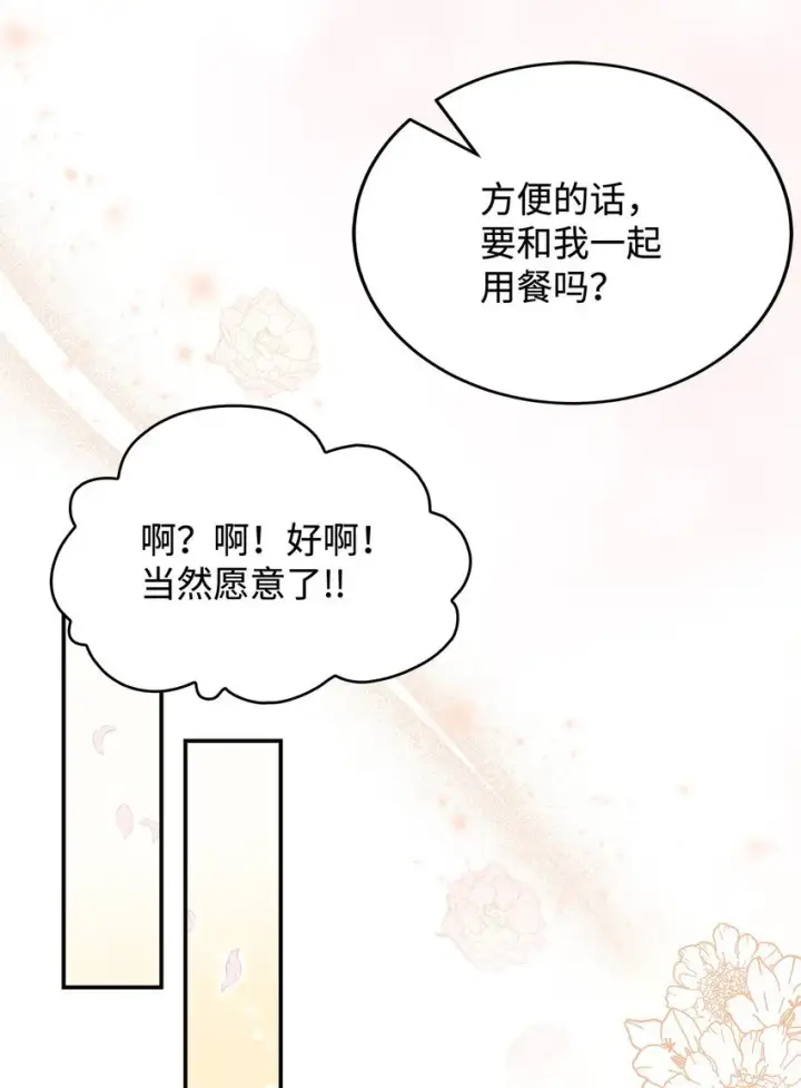 漫画《请看这里，魔王大人!》07 魔王和猫咪第24张图