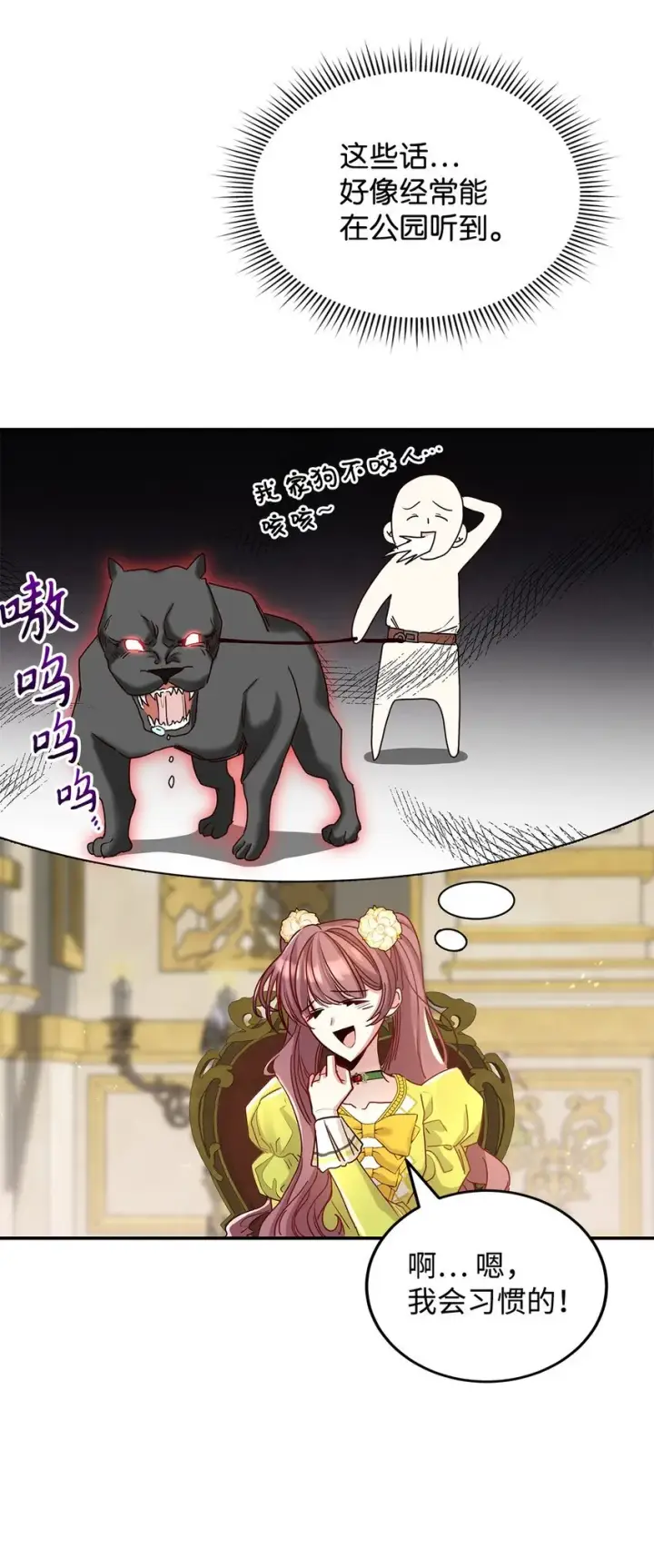 漫画《请看这里，魔王大人!》07 魔王和猫咪第31张图