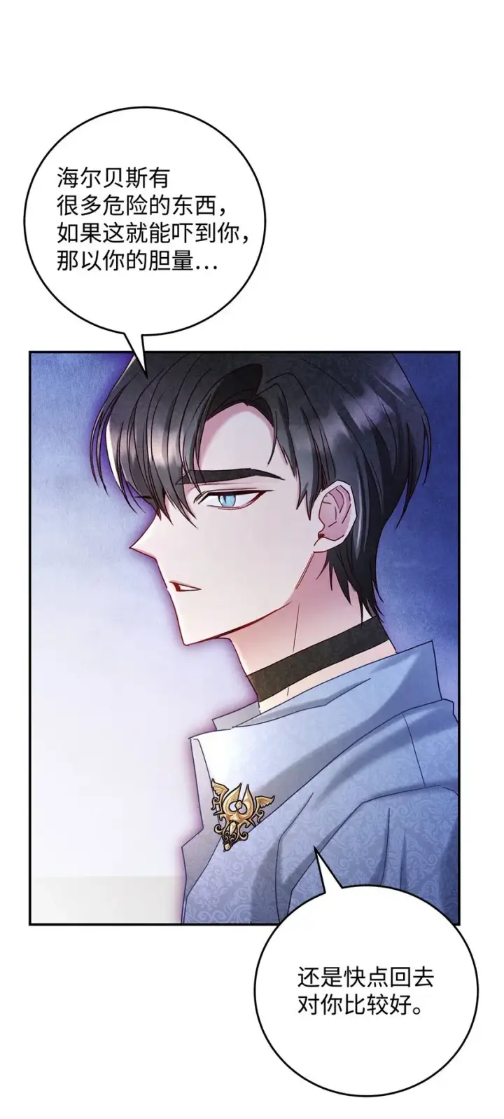 漫画《请看这里，魔王大人!》07 魔王和猫咪第33张图