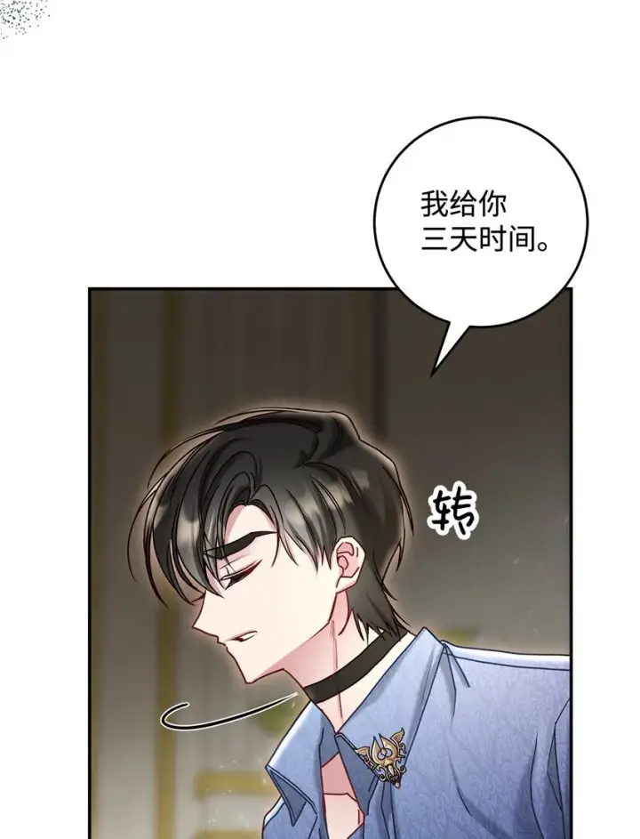 漫画《请看这里，魔王大人!》07 魔王和猫咪第37张图