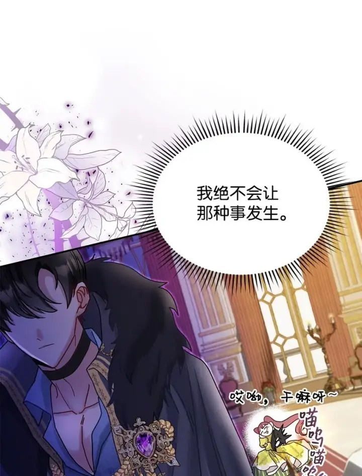漫画《请看这里，魔王大人!》07 魔王和猫咪第50张图