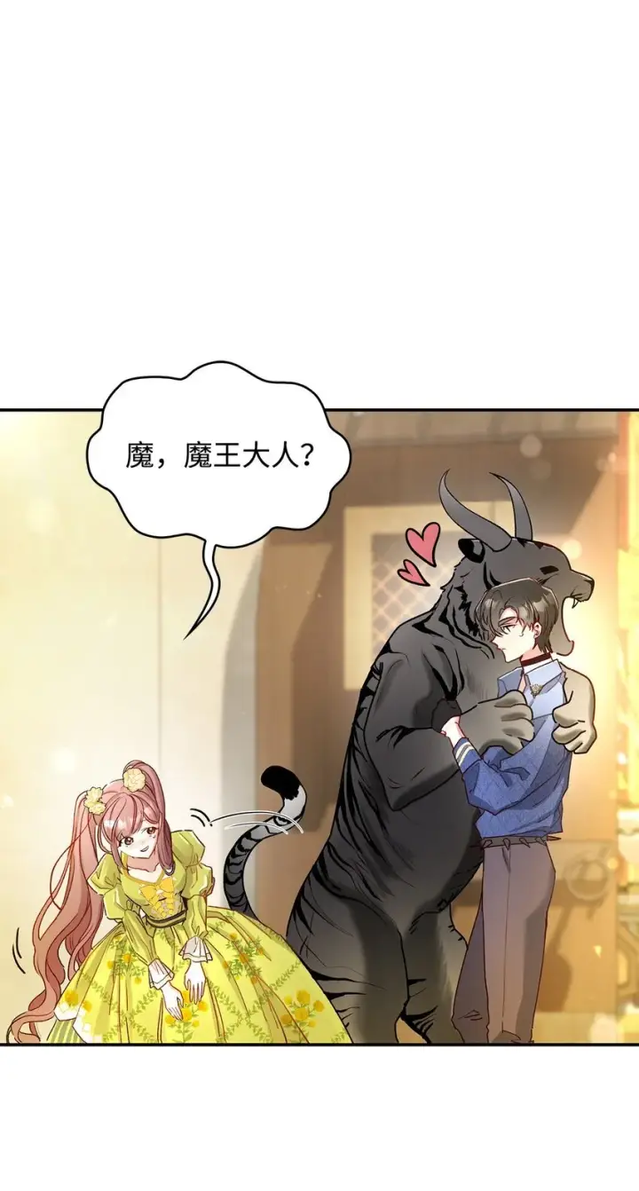 漫画《请看这里，魔王大人!》07 魔王和猫咪第7张图