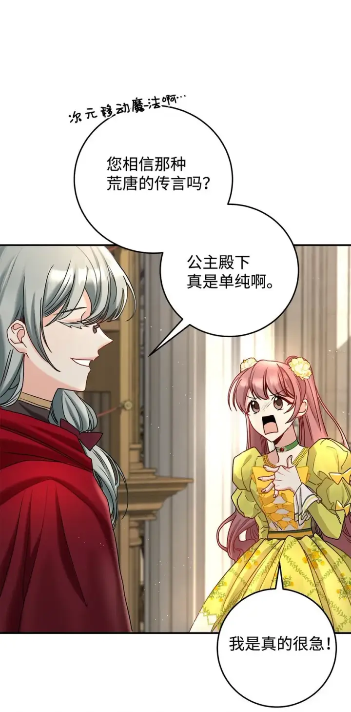 漫画《请看这里，魔王大人!》07 魔王和猫咪第71张图