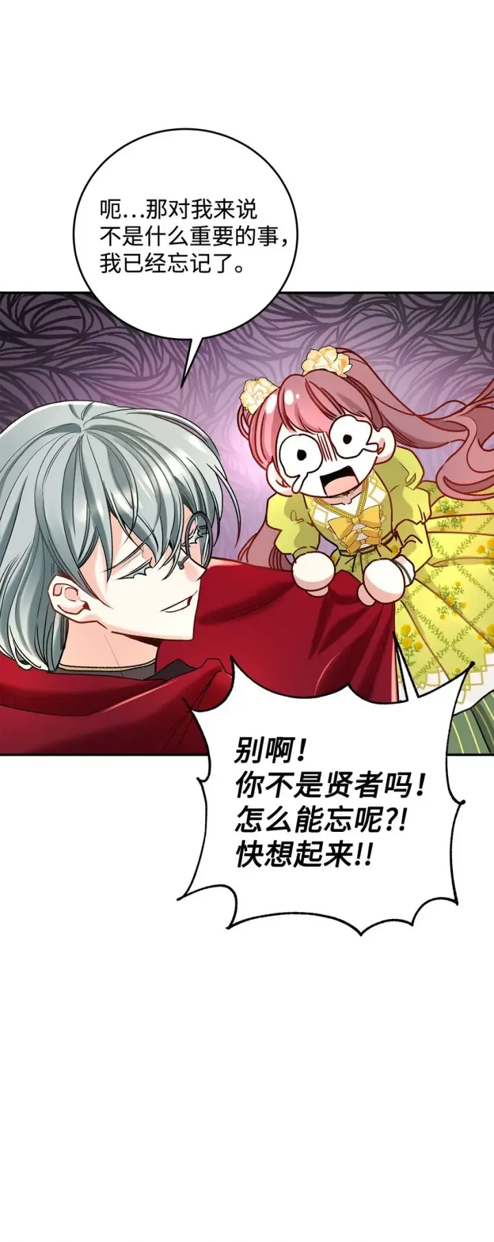 漫画《请看这里，魔王大人!》07 魔王和猫咪第75张图