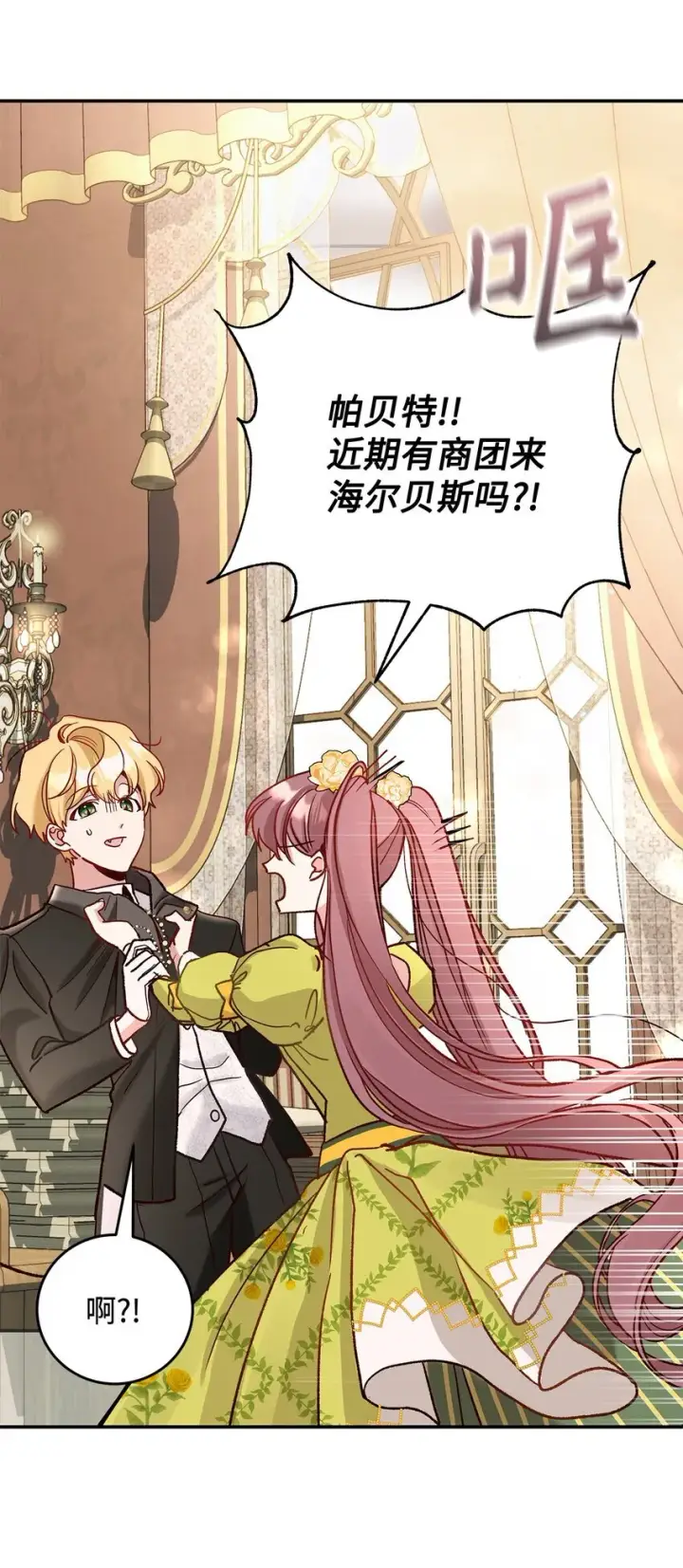 漫画《请看这里，魔王大人!》07 魔王和猫咪第81张图