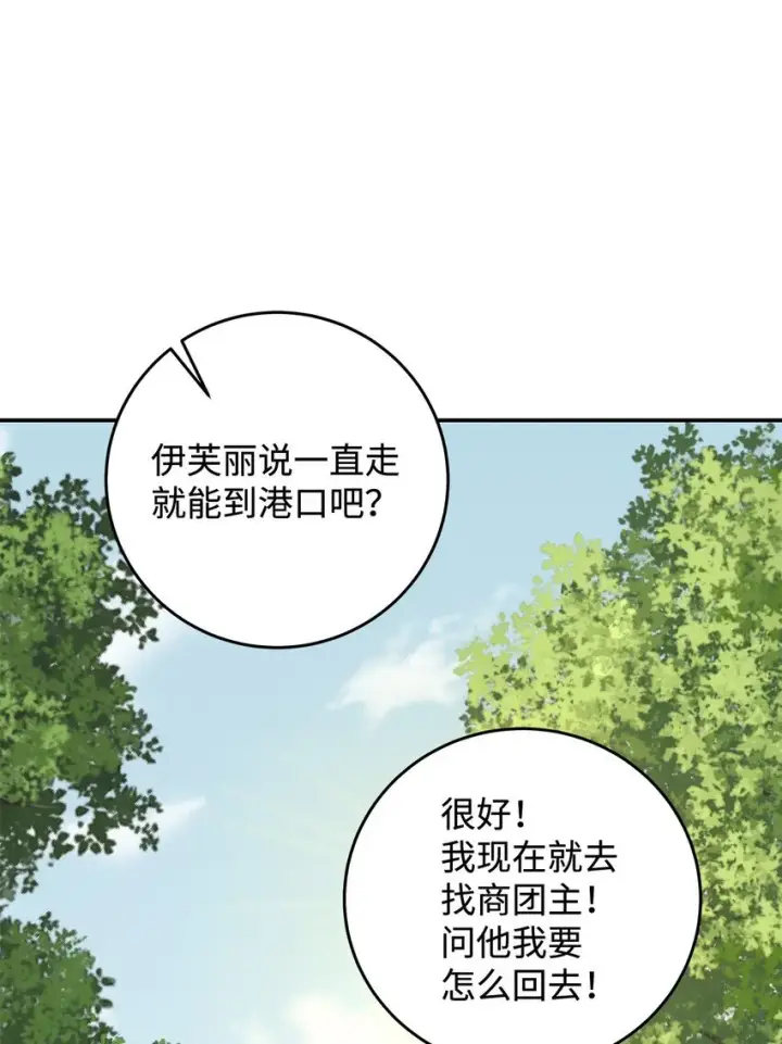 漫画《请看这里，魔王大人!》07 魔王和猫咪第85张图