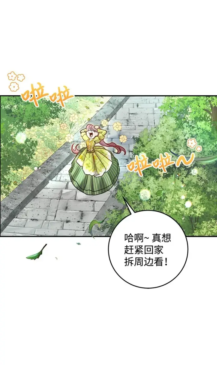 漫画《请看这里，魔王大人!》07 魔王和猫咪第87张图