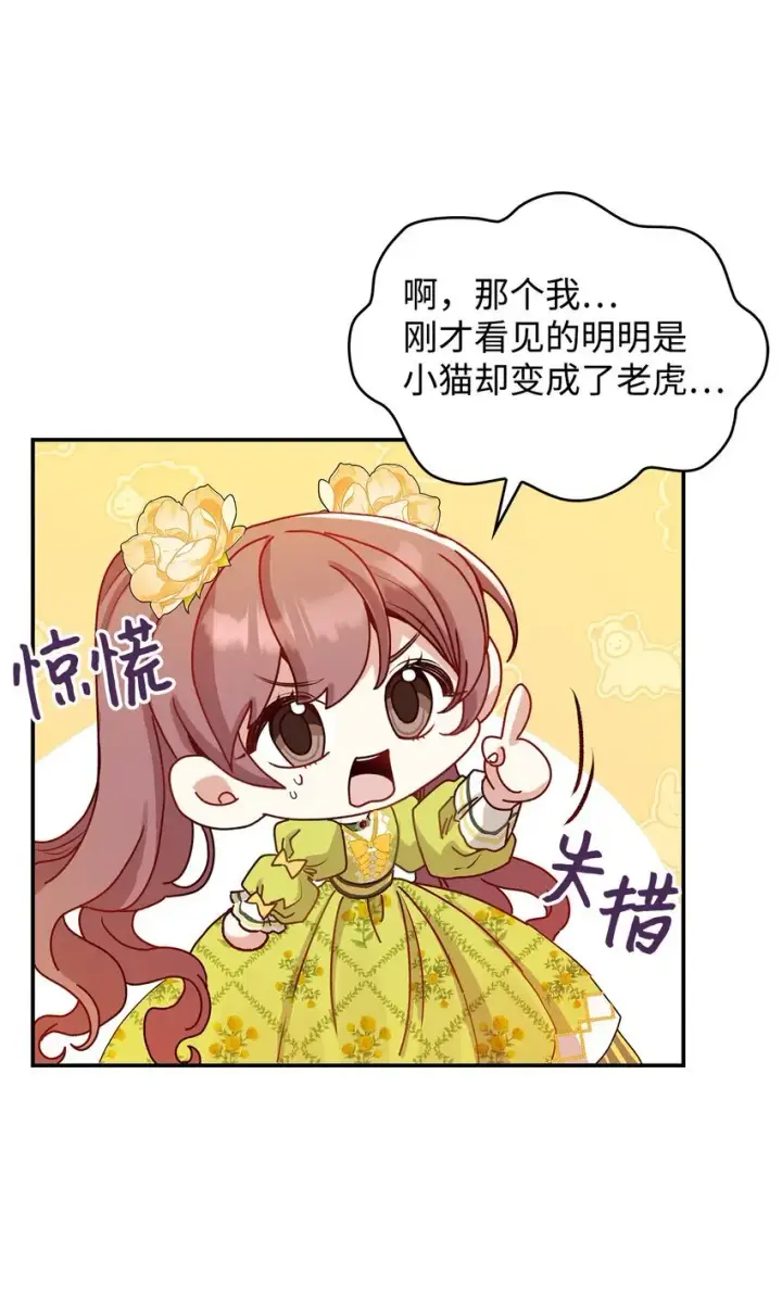 漫画《请看这里，魔王大人!》07 魔王和猫咪第9张图