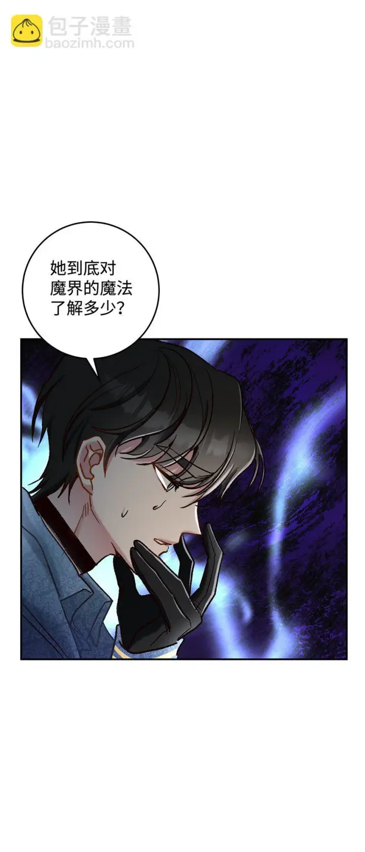 漫画《请看这里，魔王大人!》08 来自其他世界第16张图