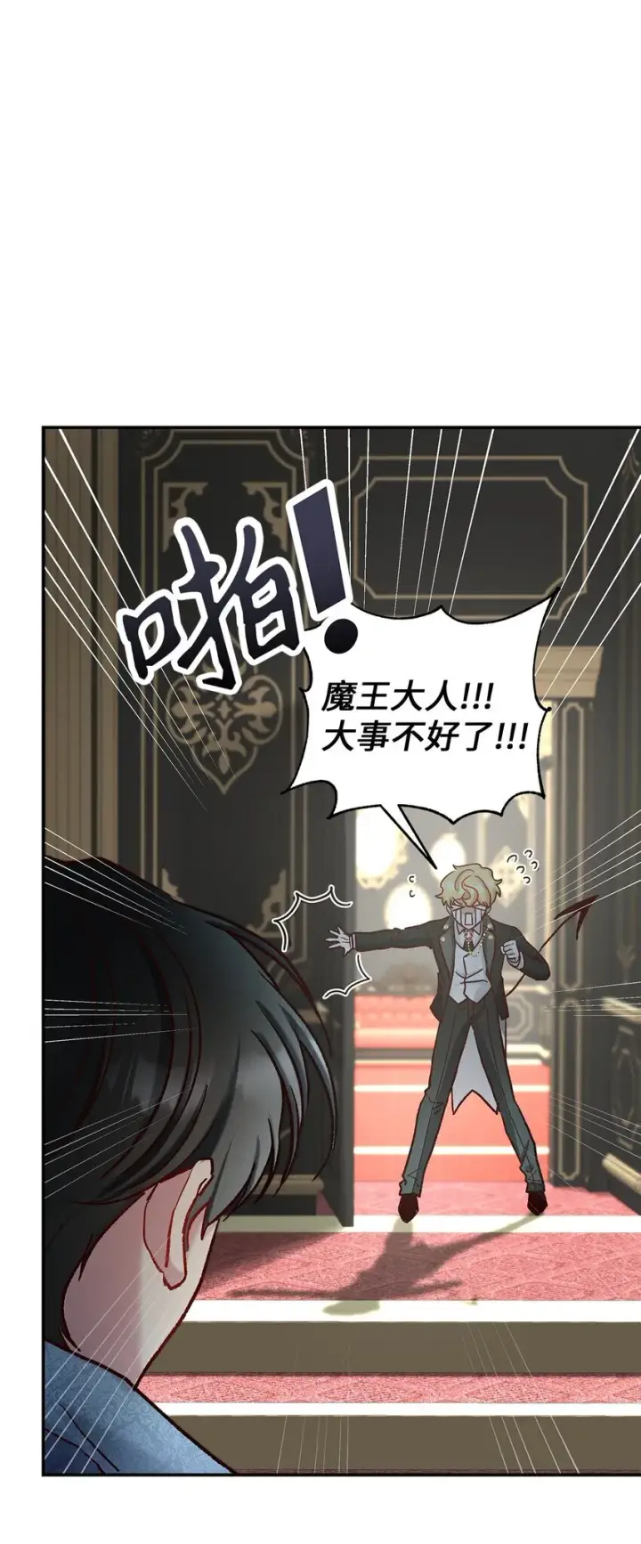 漫画《请看这里，魔王大人!》08 来自其他世界第19张图