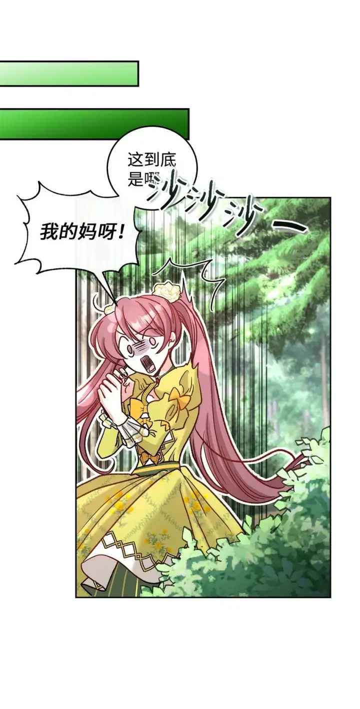 漫画《请看这里，魔王大人!》08 来自其他世界第29张图