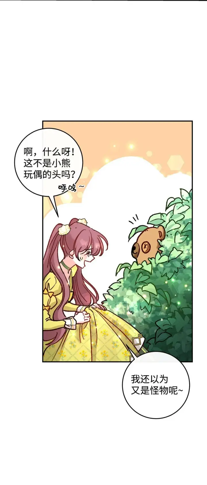 漫画《请看这里，魔王大人!》08 来自其他世界第33张图