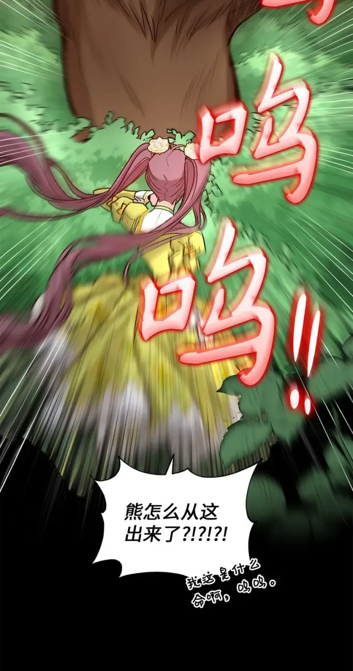 漫画《请看这里，魔王大人!》08 来自其他世界第37张图
