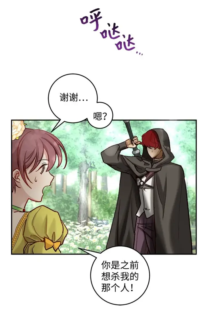 漫画《请看这里，魔王大人!》08 来自其他世界第40张图
