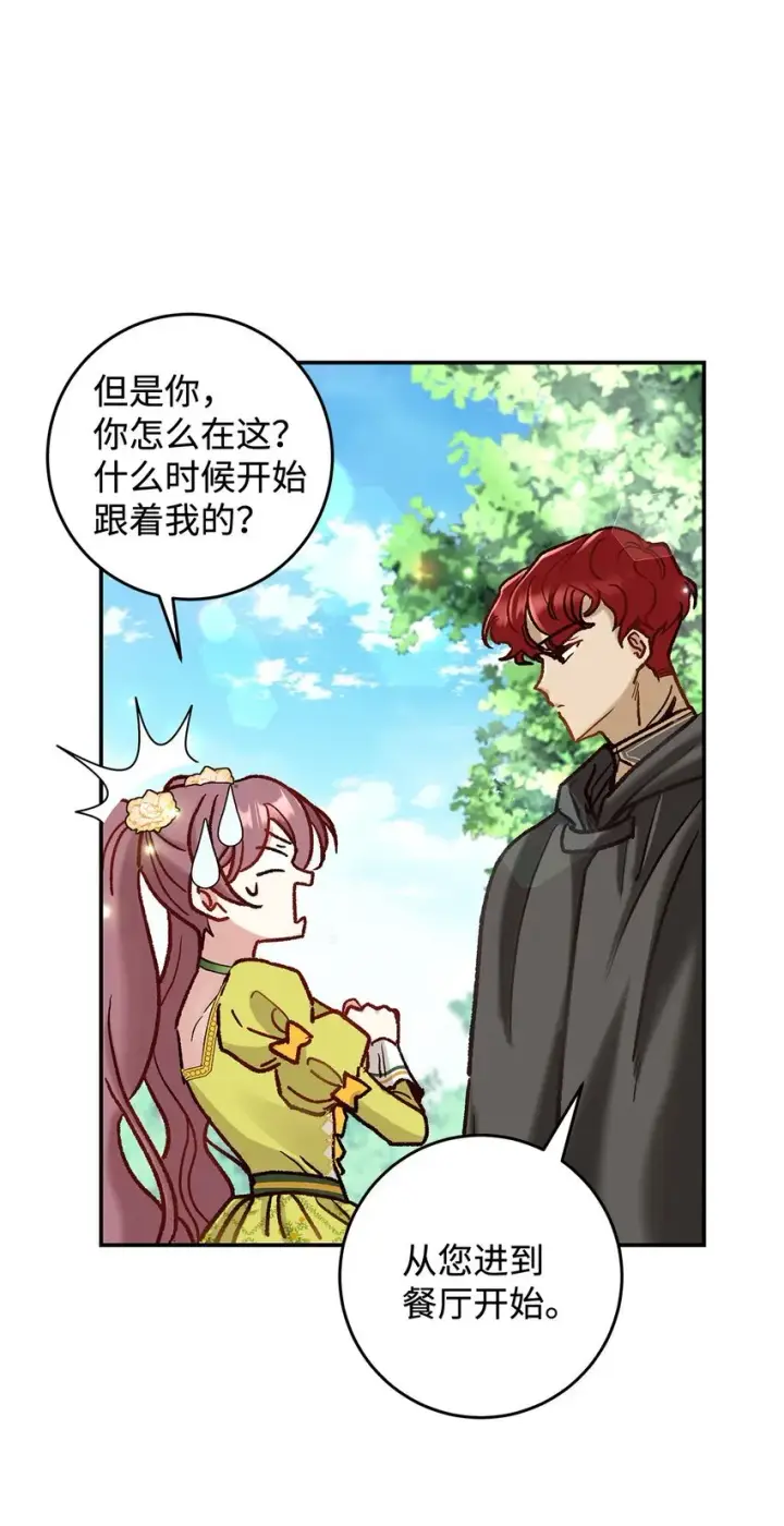 漫画《请看这里，魔王大人!》08 来自其他世界第44张图