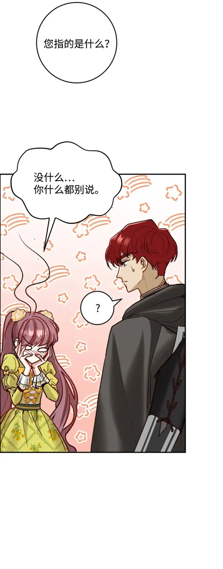 漫画《请看这里，魔王大人!》08 来自其他世界第46张图
