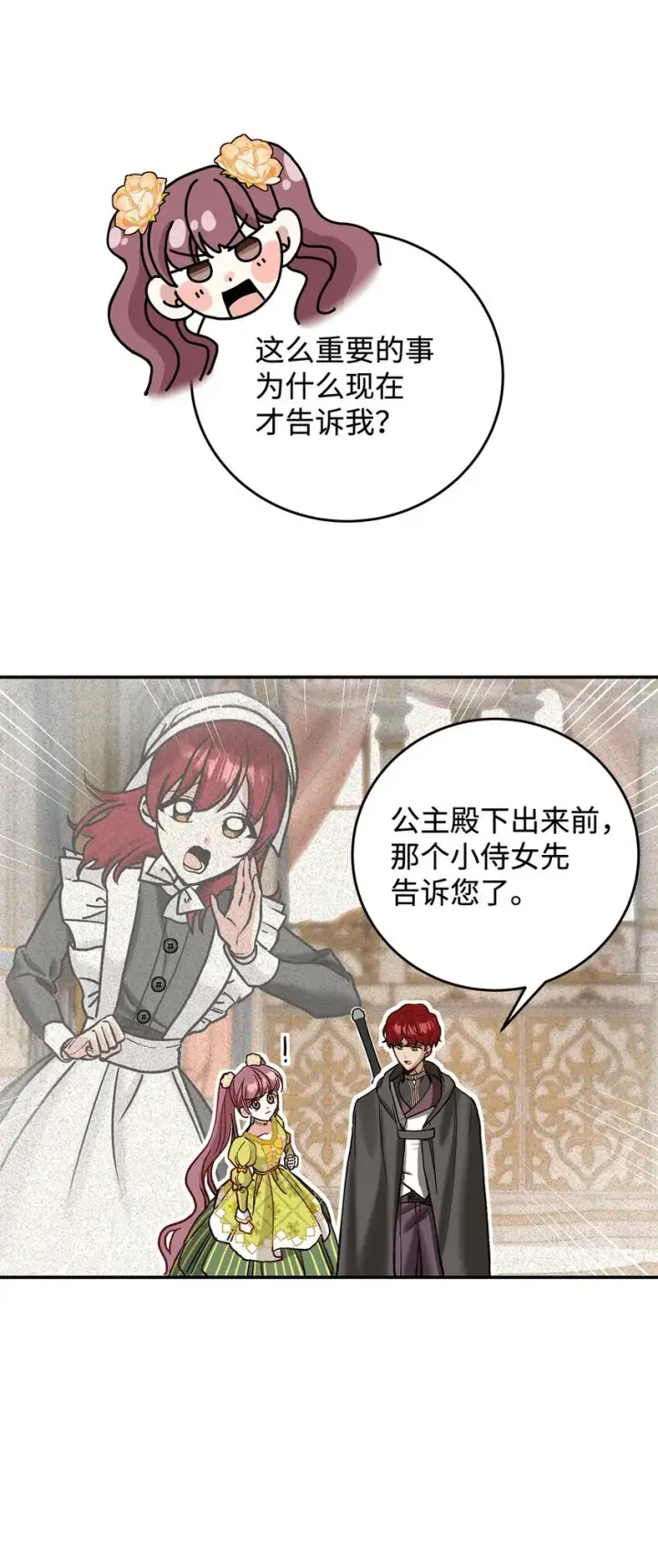 漫画《请看这里，魔王大人!》08 来自其他世界第49张图