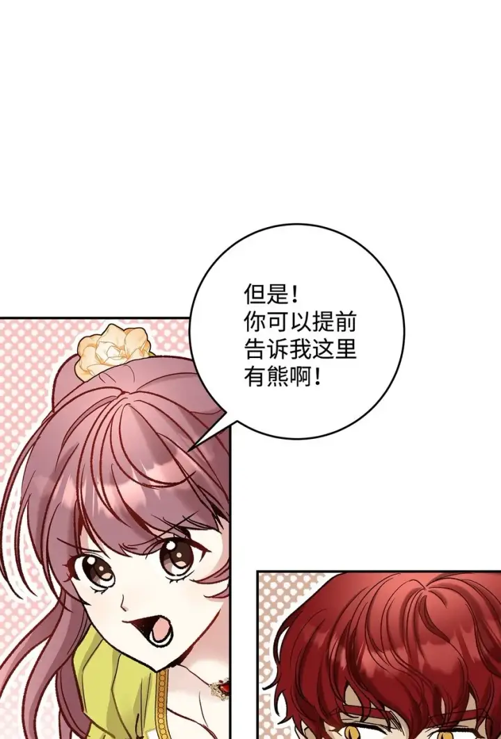 漫画《请看这里，魔王大人!》08 来自其他世界第50张图