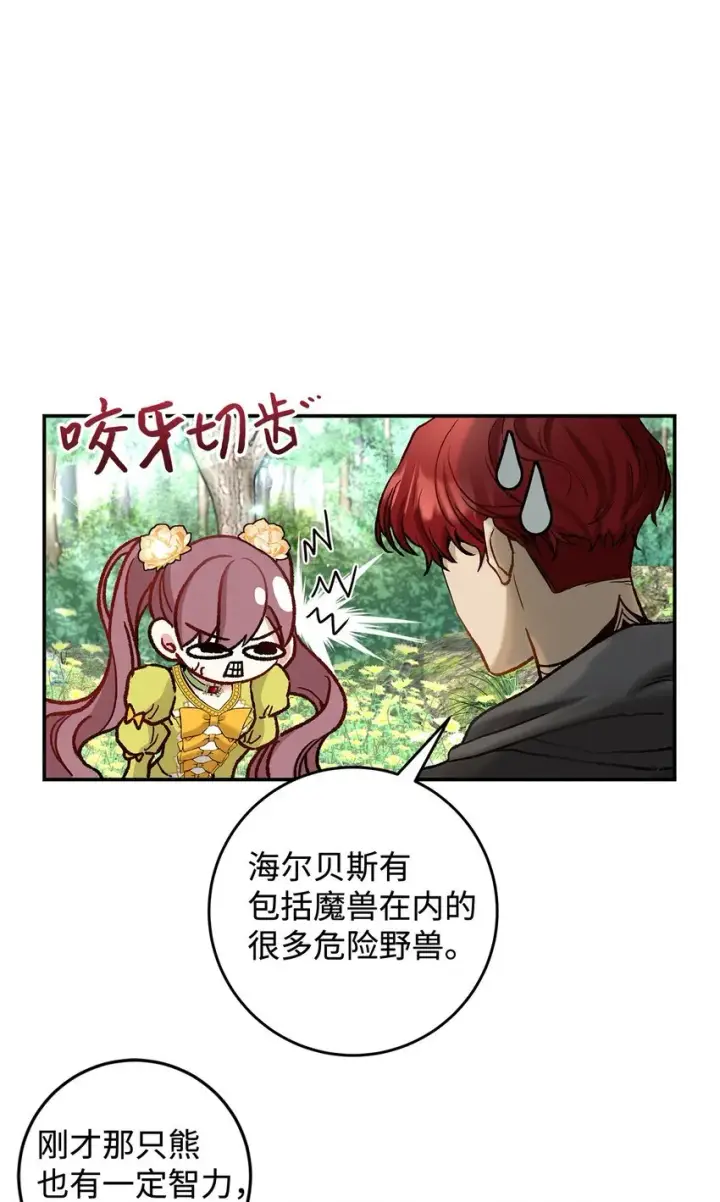 漫画《请看这里，魔王大人!》08 来自其他世界第52张图
