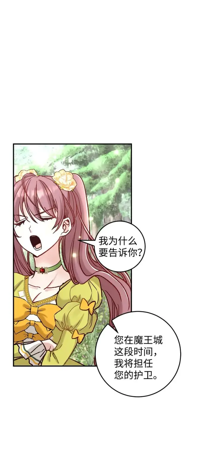漫画《请看这里，魔王大人!》08 来自其他世界第54张图
