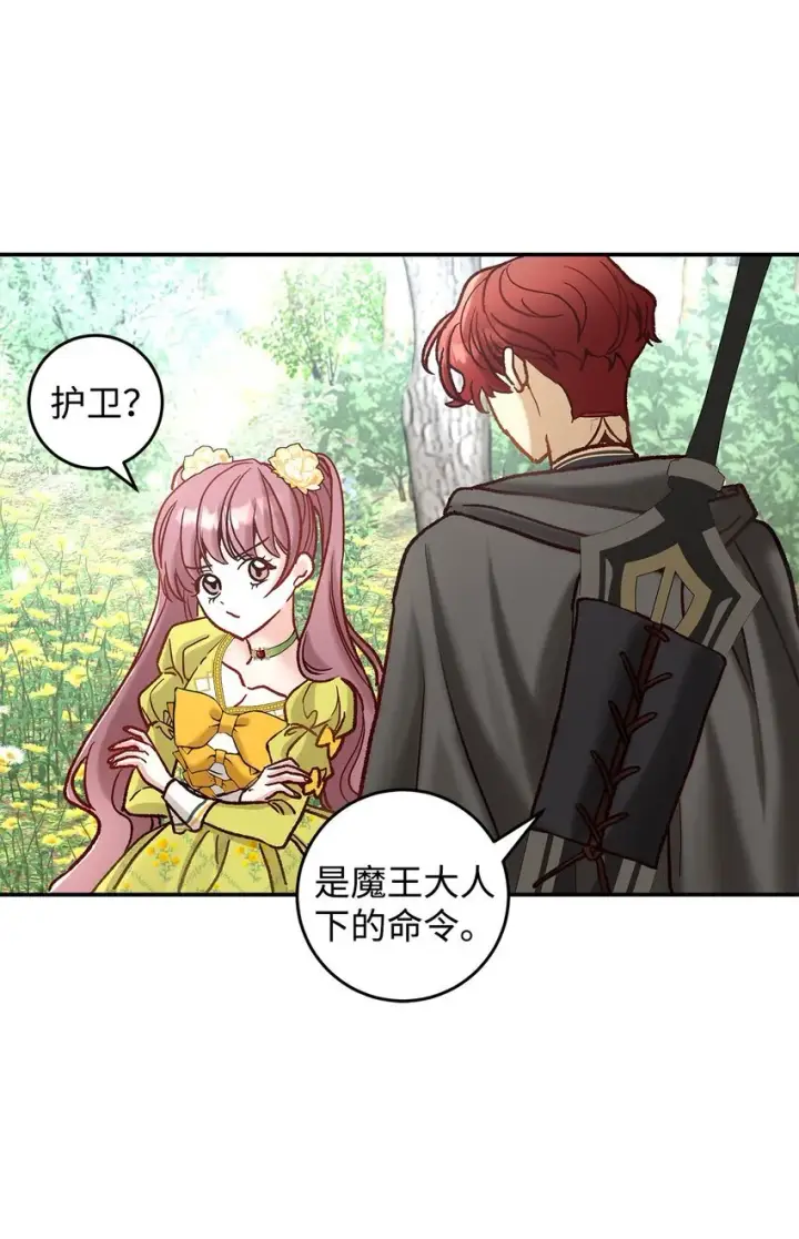漫画《请看这里，魔王大人!》08 来自其他世界第55张图