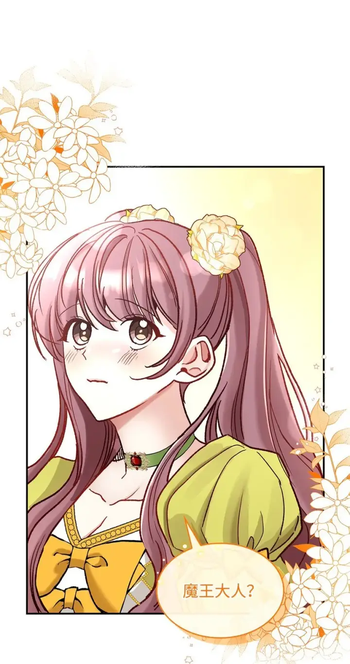 漫画《请看这里，魔王大人!》08 来自其他世界第56张图