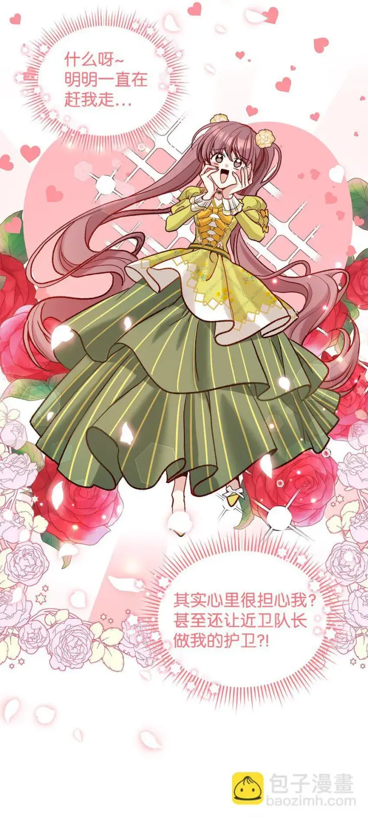 漫画《请看这里，魔王大人!》08 来自其他世界第58张图