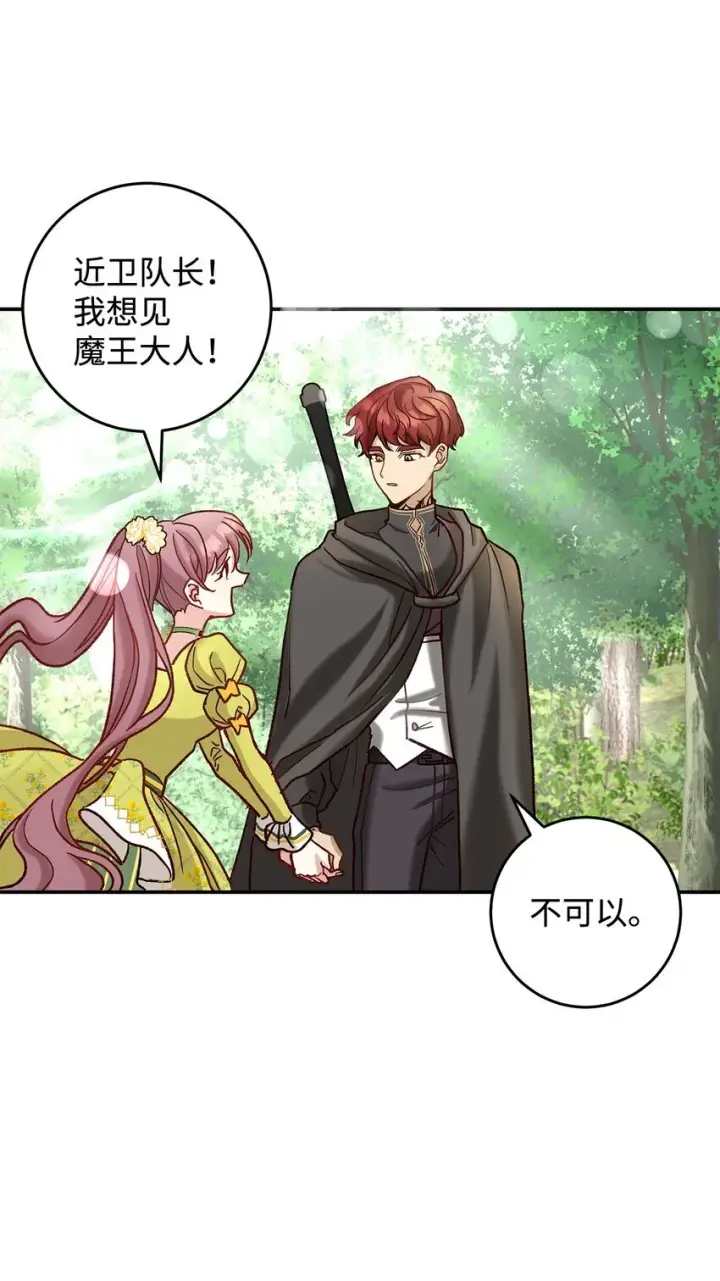 漫画《请看这里，魔王大人!》08 来自其他世界第61张图