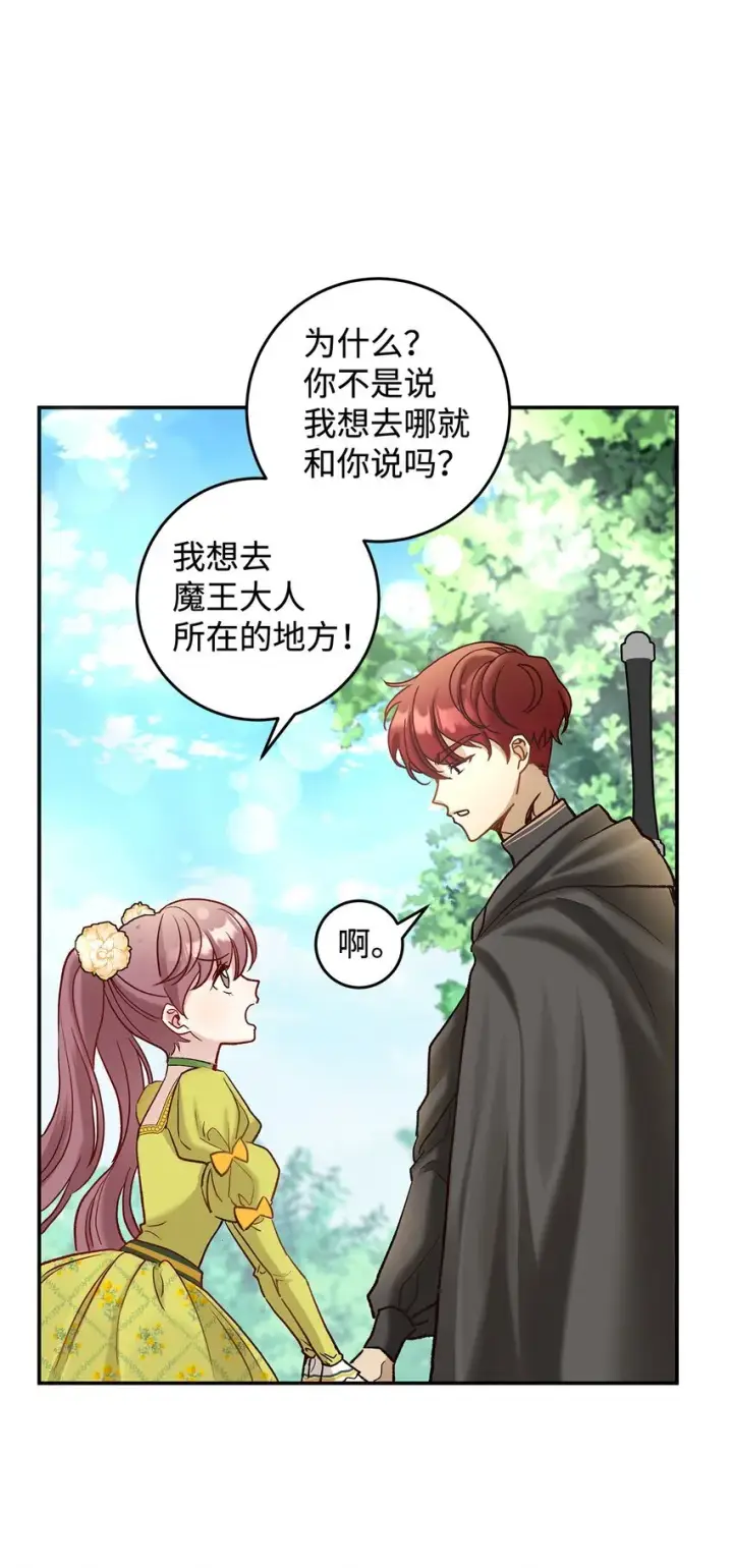 漫画《请看这里，魔王大人!》08 来自其他世界第62张图