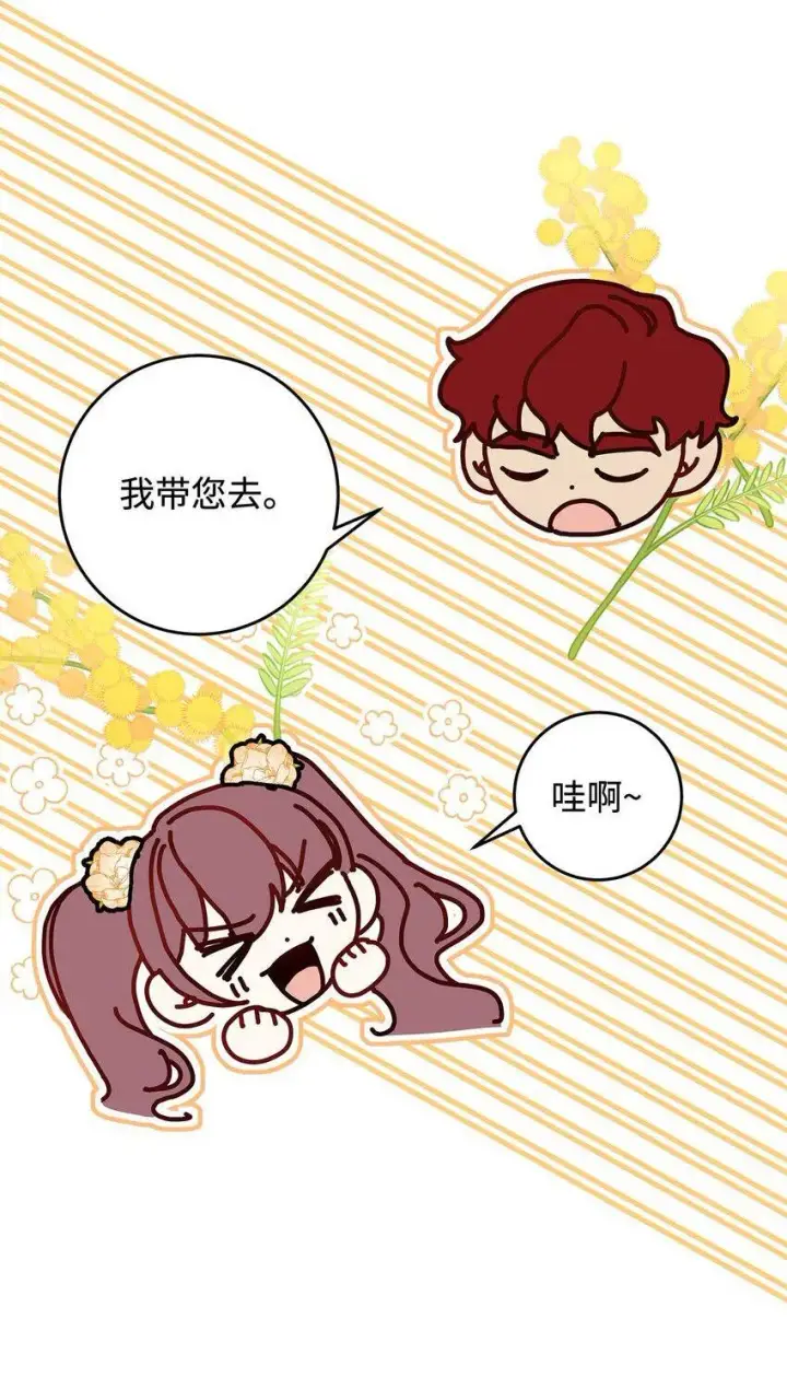漫画《请看这里，魔王大人!》08 来自其他世界第63张图