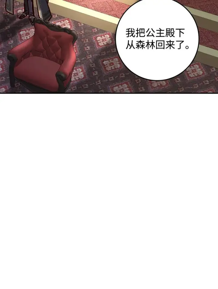 漫画《请看这里，魔王大人!》08 来自其他世界第66张图