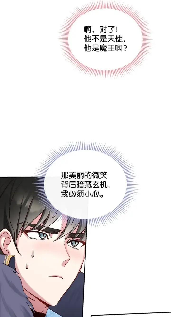 漫画《请看这里，魔王大人!》08 来自其他世界第77张图