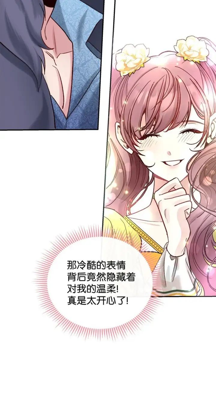 漫画《请看这里，魔王大人!》08 来自其他世界第78张图