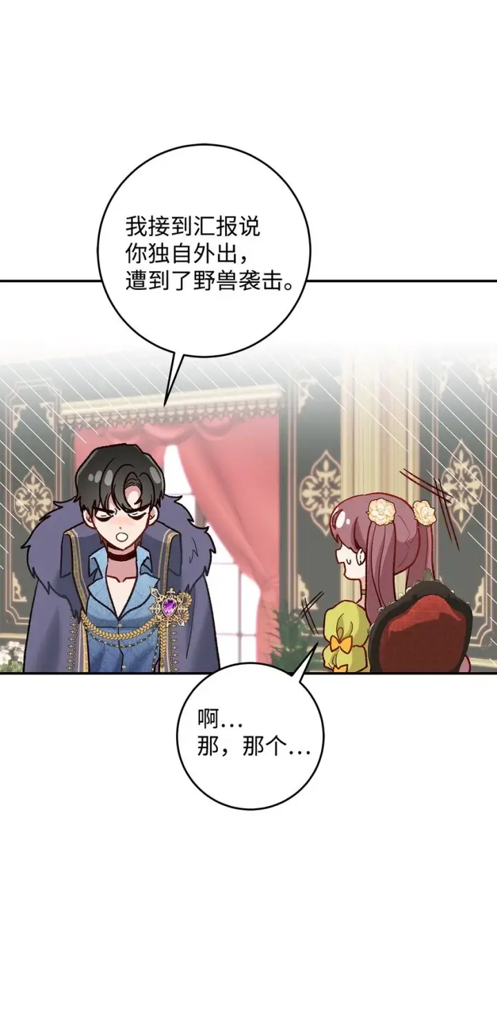 漫画《请看这里，魔王大人!》08 来自其他世界第79张图