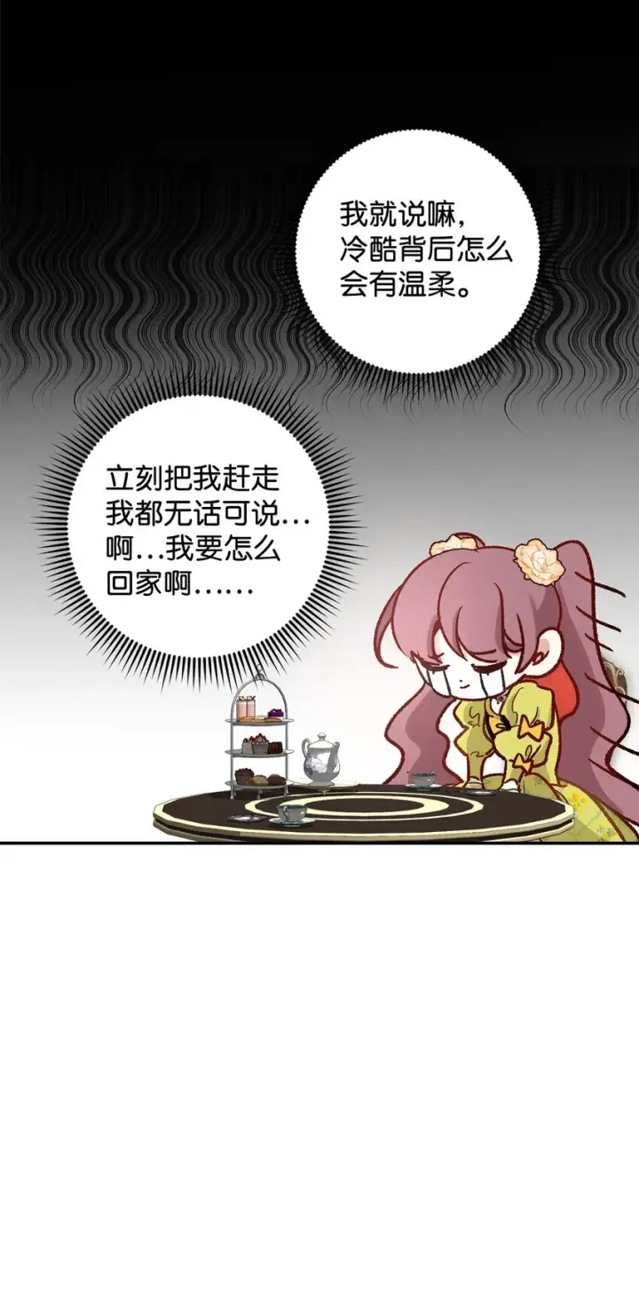 漫画《请看这里，魔王大人!》08 来自其他世界第84张图