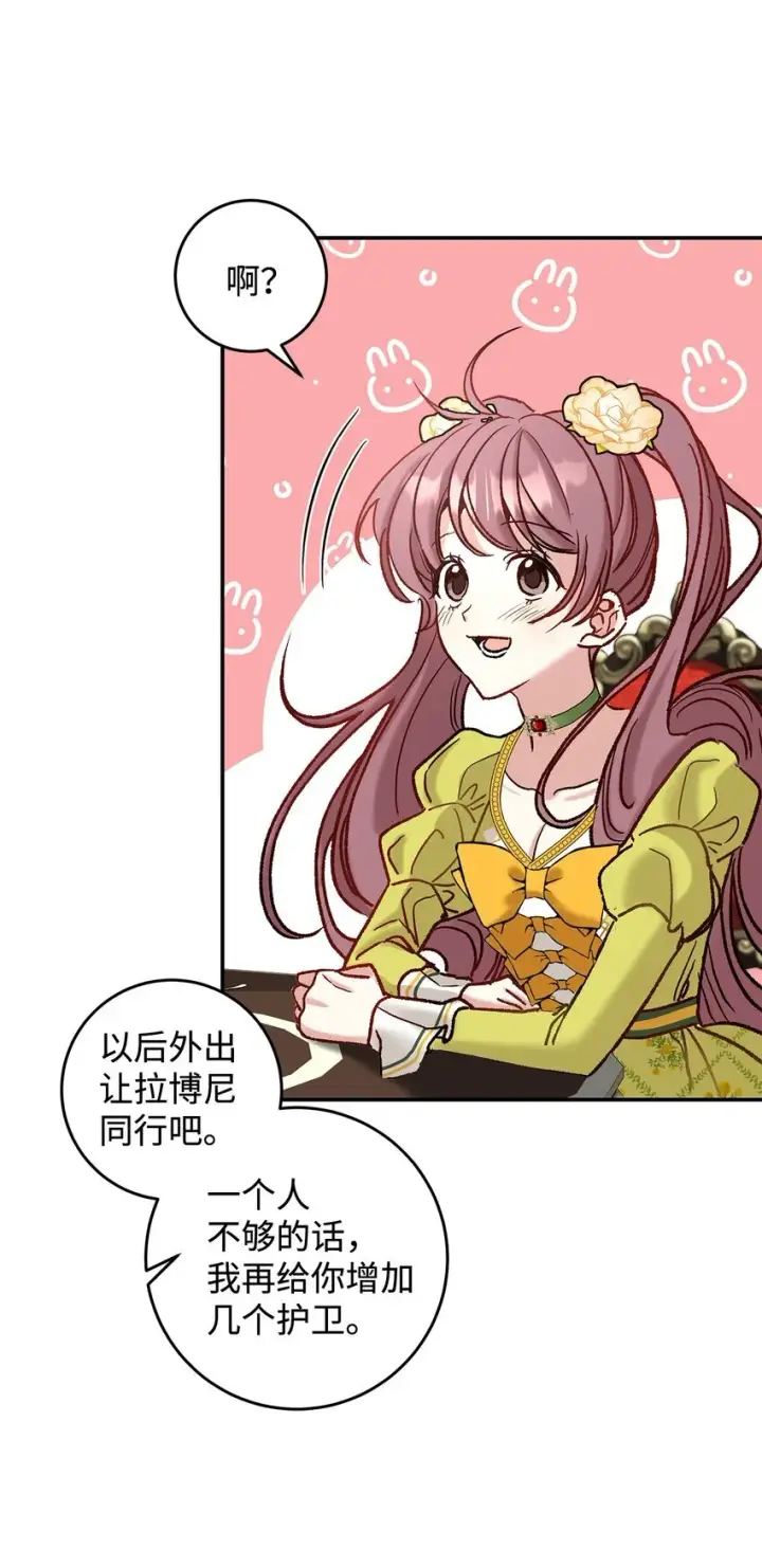 漫画《请看这里，魔王大人!》08 来自其他世界第87张图