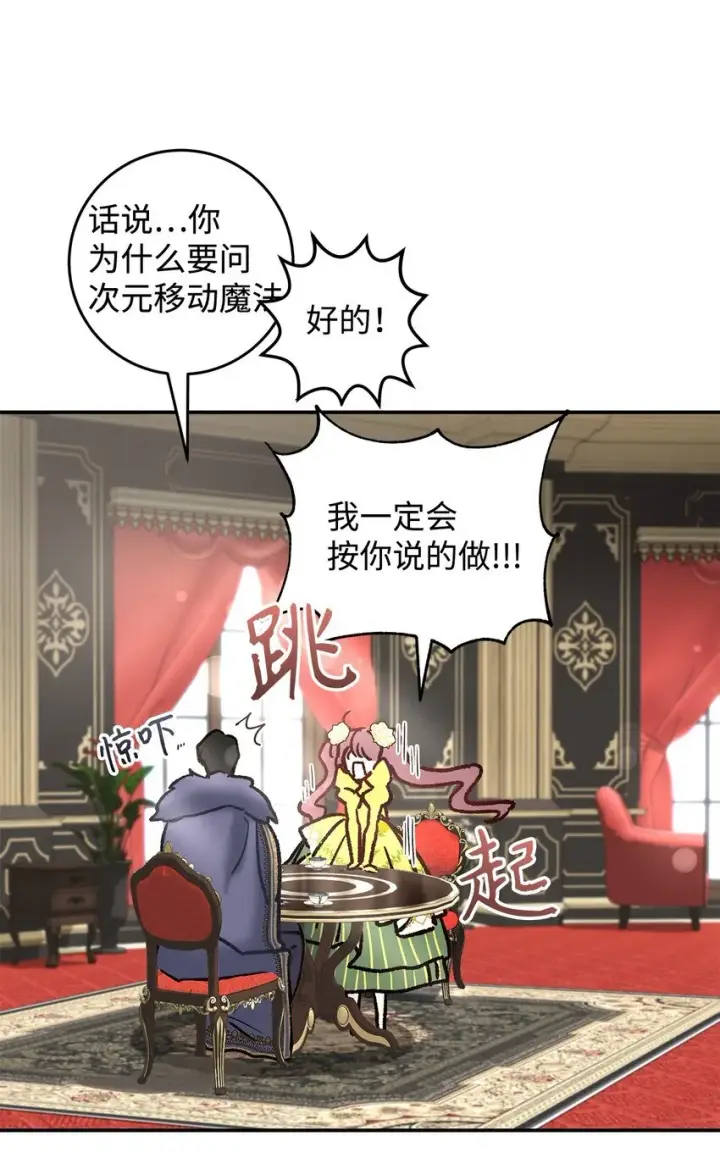 漫画《请看这里，魔王大人!》08 来自其他世界第88张图