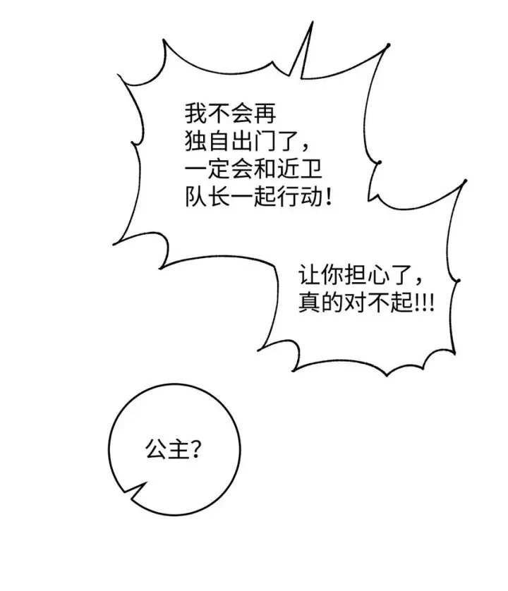 漫画《请看这里，魔王大人!》08 来自其他世界第89张图