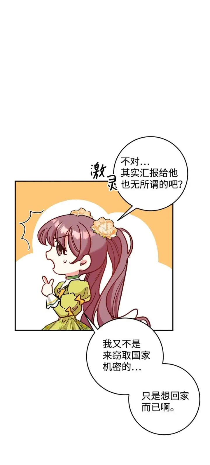 漫画《请看这里，魔王大人!》08 来自其他世界第9张图