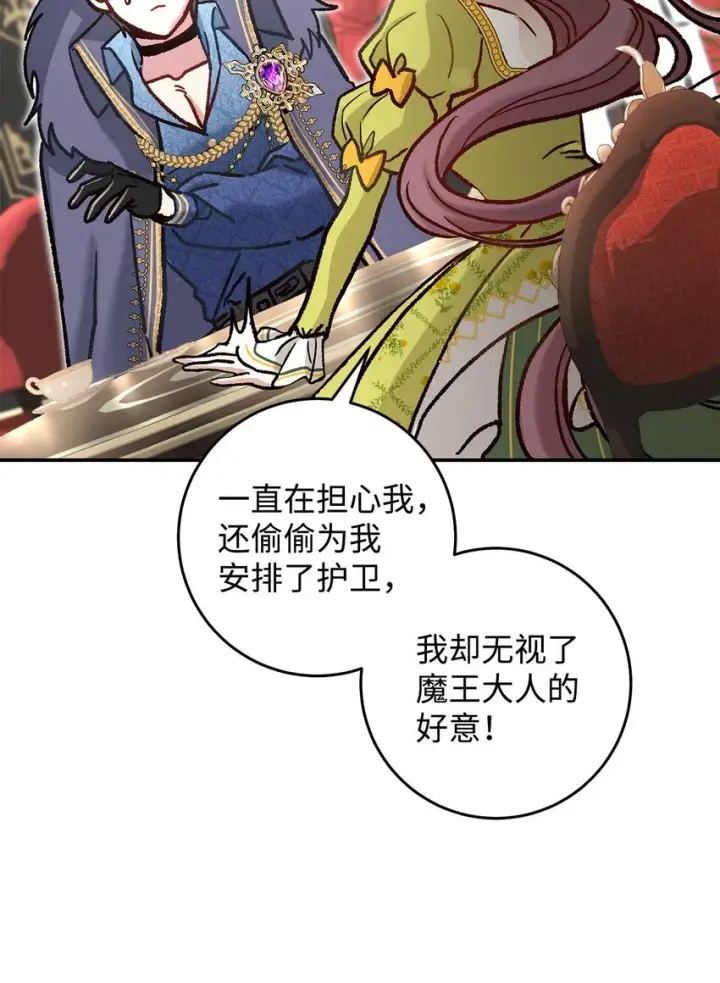 漫画《请看这里，魔王大人!》08 来自其他世界第92张图