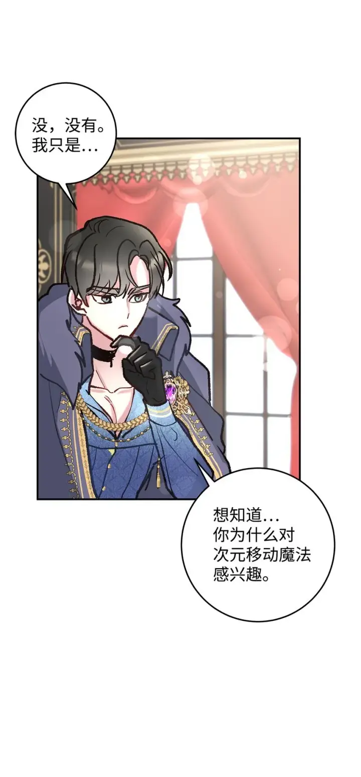 漫画《请看这里，魔王大人!》08 来自其他世界第93张图