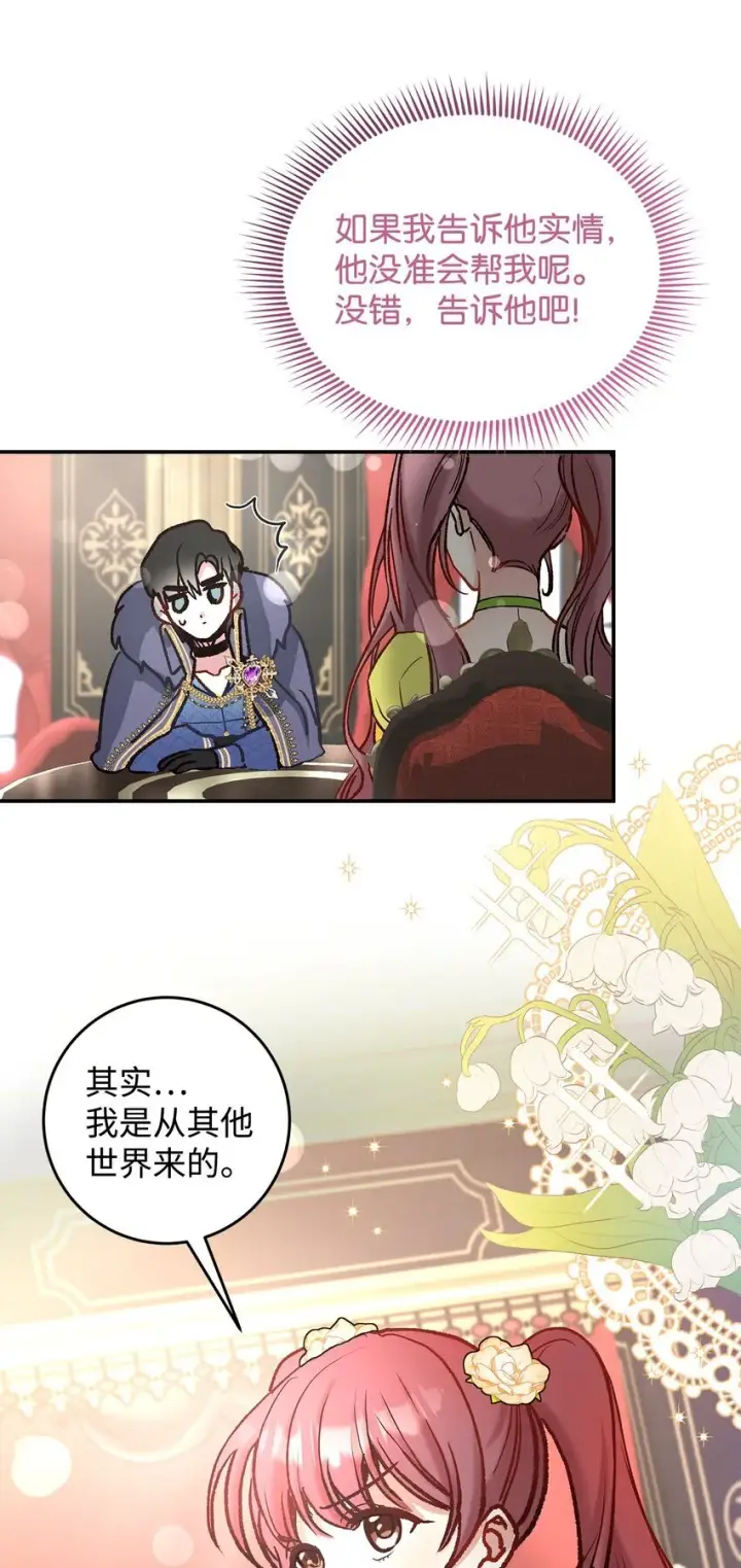 漫画《请看这里，魔王大人!》08 来自其他世界第95张图