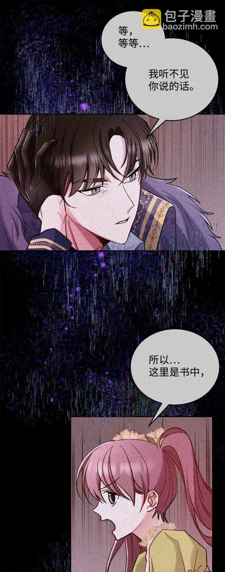 漫画《请看这里，魔王大人!》09 看不懂的情书第14张图