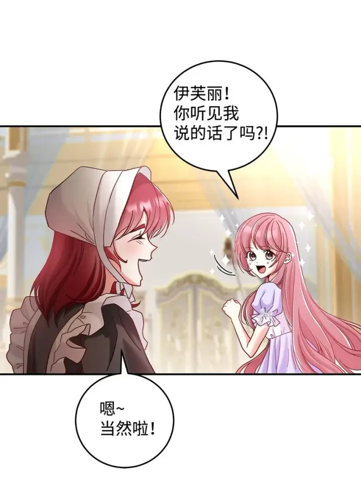 漫画《请看这里，魔王大人!》09 看不懂的情书第18张图