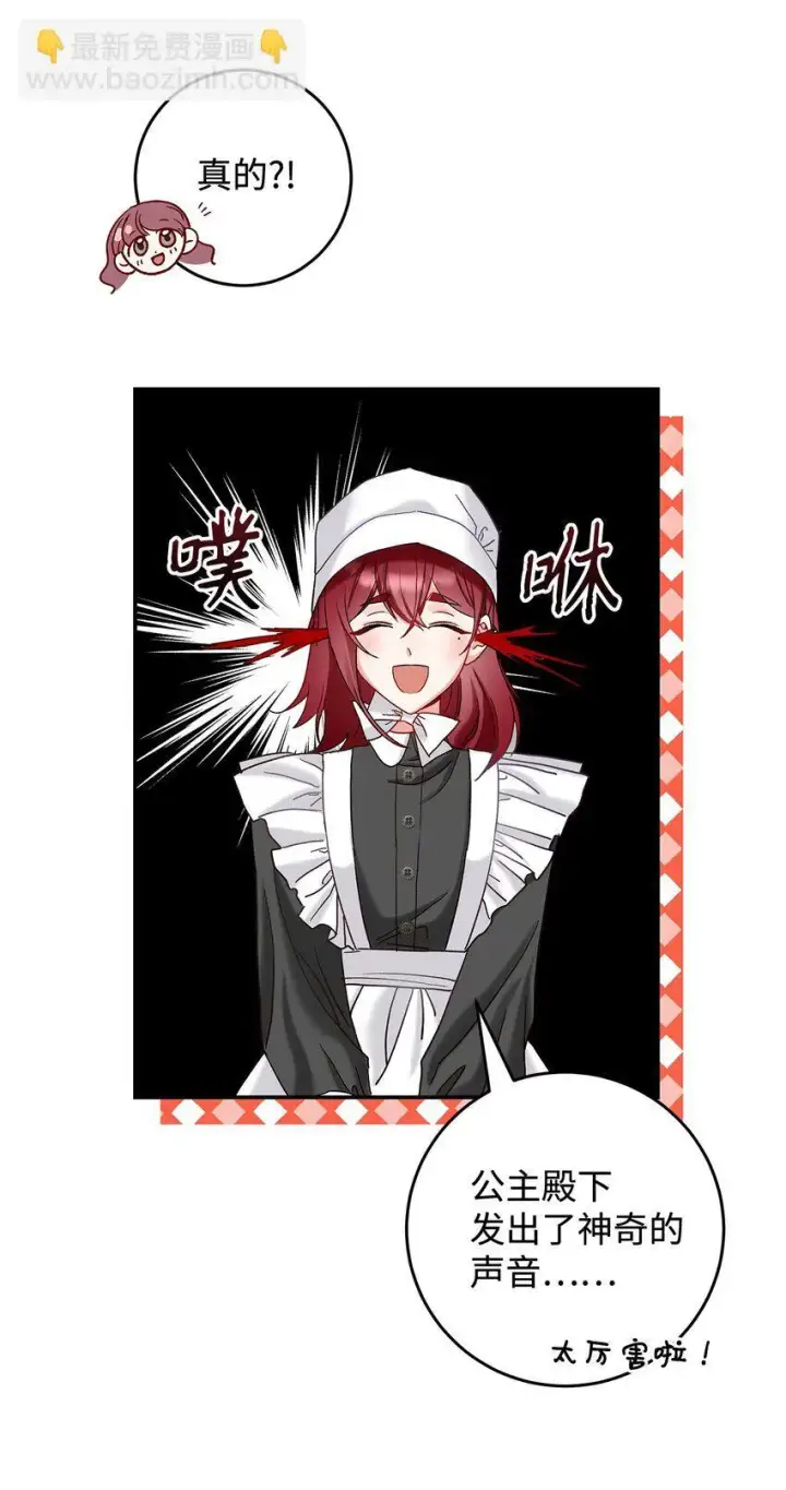 漫画《请看这里，魔王大人!》09 看不懂的情书第19张图