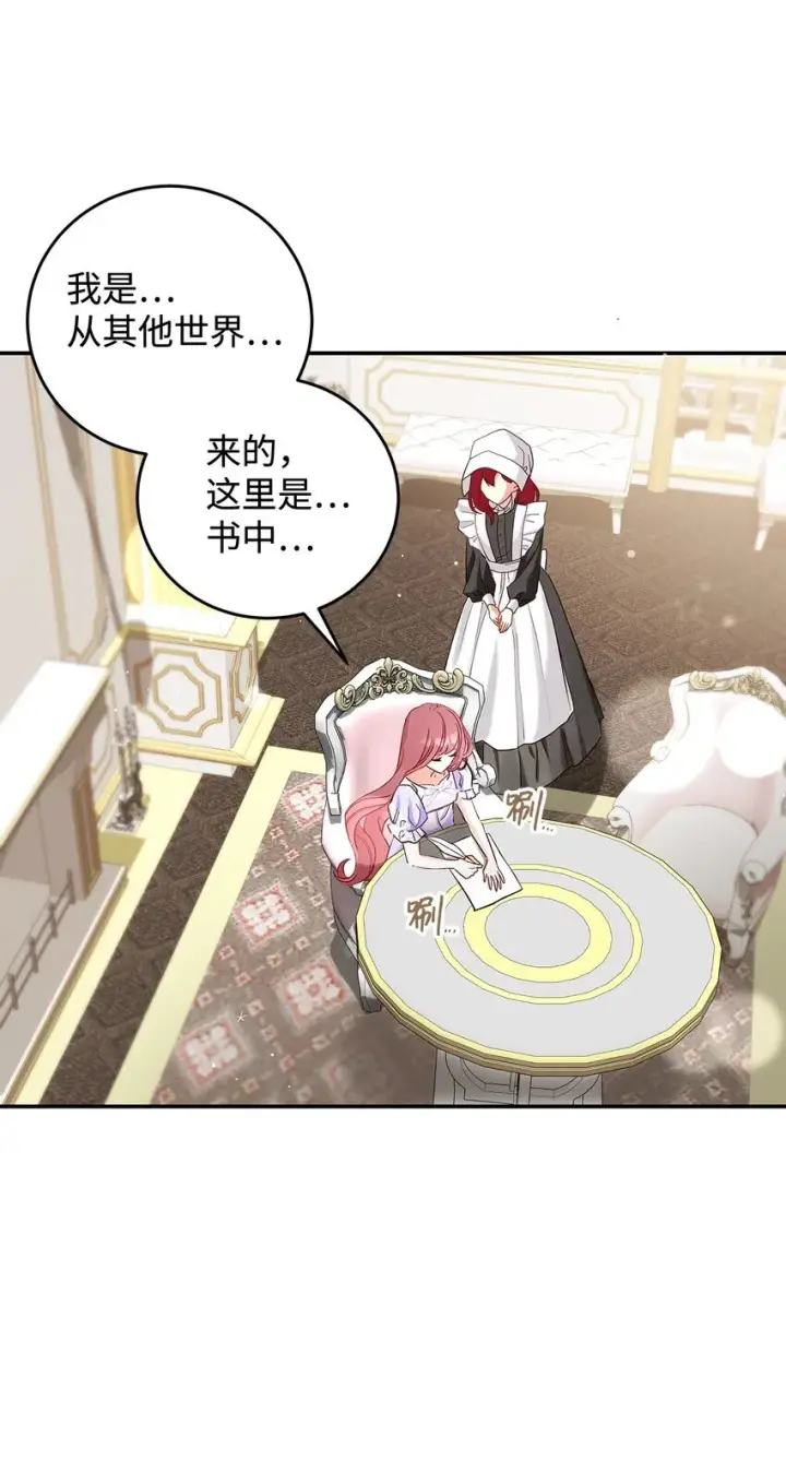 漫画《请看这里，魔王大人!》09 看不懂的情书第22张图
