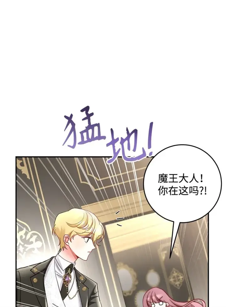 漫画《请看这里，魔王大人!》09 看不懂的情书第23张图