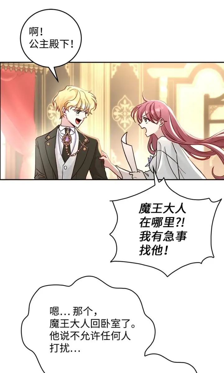 漫画《请看这里，魔王大人!》09 看不懂的情书第25张图