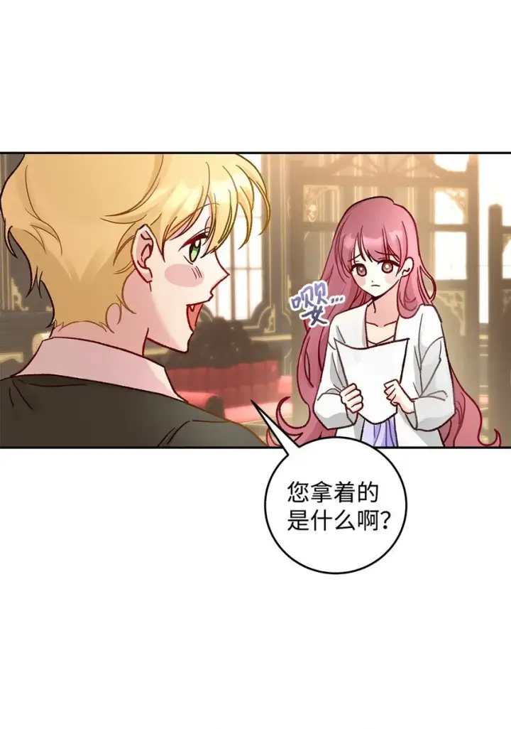 漫画《请看这里，魔王大人!》09 看不懂的情书第27张图