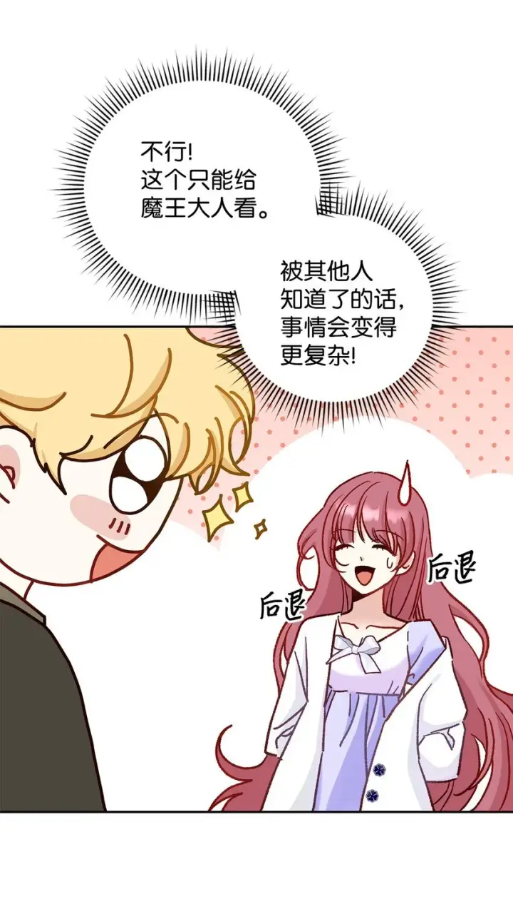 漫画《请看这里，魔王大人!》09 看不懂的情书第29张图